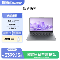 ThinkBook 联想ThinkBook扬天V14/V15 8GB/16GB 512GB固态轻薄便携商务办公游戏学生笔记本电脑官方旗舰店
