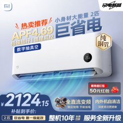 小米 MIJIA 米家 KFR-50GW/N2A1 新一级能效 壁挂式空调 2匹