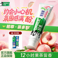 好来 黑人茶倍健牙膏初萃茶茶多酚清新口气清新口臭含氟牙膏成人 初萃茶白桃味160g