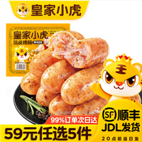 旅途零食:皇家小虎 肉感满满 | 黑椒味烤肠500g