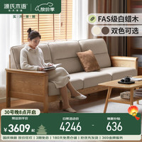 源氏木语 全实木沙发现代简约客厅新中式高靠背沙发小户型直排沙发 2.53三人位沙发(砂砾白)