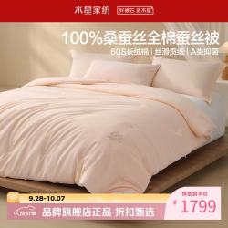 水星家纺 A类抑菌100%桑蚕丝冬被芯60支全棉刺绣秋冬被子 锦棠全棉桑蚕丝冬被200×230cm