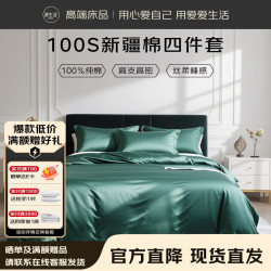 源生活100支贡缎四件套 100%全棉床品纯色枕套纯棉床罩双人4件套 1.8米床荷叶绿
