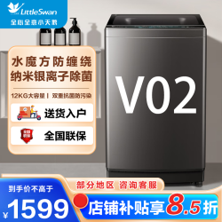 小天鹅 TB12V02MT波轮洗衣机全自动12公斤大容量水魔方防缠绕 直驱变频