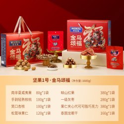 美荻斯 坚果1号金马颂福混合坚果礼盒装1600g果干礼盒节日送礼