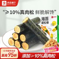 移动端：良品铺子 海苔蛋松卷夹心海苔脆92g儿童零食健康小吃办公室零食