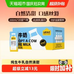 认养一头牛 全脂纯牛奶200ml*20盒学生儿童早餐优质乳蛋白整箱送礼