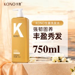 KONO 卡厘洗发水净屑轻盈控油蓬松去屑洗发膏生姜洗发旗舰店正品T