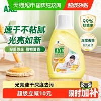 清洁收纳：AXE 地板清洁剂