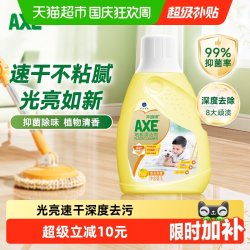 AXE 地板清洁剂