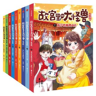 中信出版社 故宫里的大怪兽漫画版1-6册 常怡