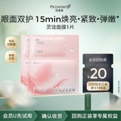 百雀羚 灵珑面膜体验装重磅上新