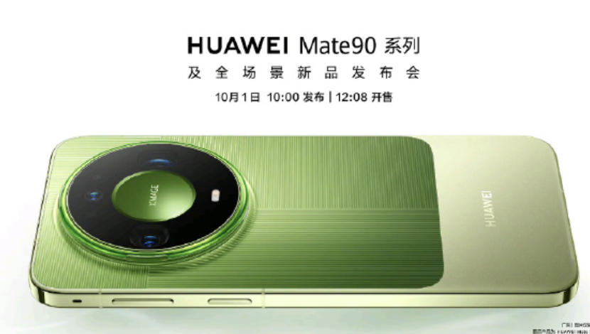 HUAWEI 华为 Mate 90 Pro Max 手机