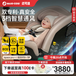 迈可适 maxicosi迈可适 0-7岁通风儿童安全座椅新生儿婴儿宝宝可坐可躺汽车用座椅
