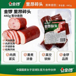 金锣 里昂火腿肠440g中段切块碎头真空包装香肠即食拼盘边角料整箱商用