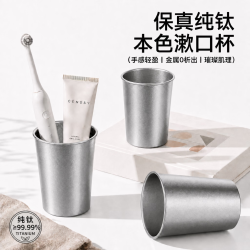 bdo 纯钛漱口杯水杯家庭学生宿舍洗漱杯情侣儿童牙刷杯防霉抗菌随手杯一体成型刷牙杯