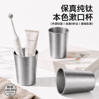 bdo 纯钛漱口杯水杯家庭学生宿舍洗漱杯情侣儿童牙刷杯防霉抗菌随手杯一体成型刷牙杯