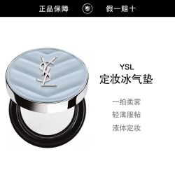 YSL 圣罗兰 定妆冰气垫 持久不脱妆蓝气垫生日礼物女