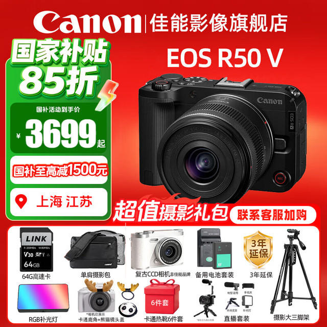 佳能 R50V微单相机 14-30STM套机 黑色
