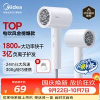 美的 五千万负离子 电吹风  极地白