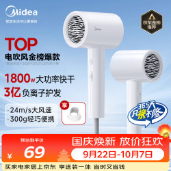 美的 五千万负离子 电吹风  极地白