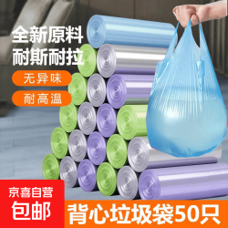 家用垃圾袋背心厨房办公室手提式点断塑料袋 背心垃圾袋50只