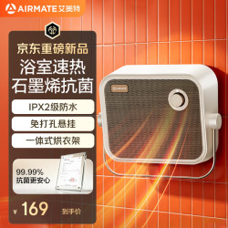 艾美特 石墨烯暖风机家用浴室防水取暖器即开即热台壁两用电暖器浴霸替代款干衣小太阳静音电暖气