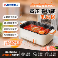 摩欧 电火锅多功能料理锅家用分体式 3.5L容量标配锅盖2-5人用