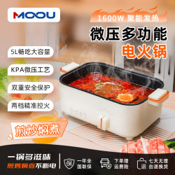摩欧 电火锅多功能料理锅家用分体式 3.5L容量标配锅盖2-5人用