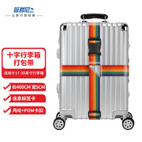 旅行收纳：班哲尼 十字打包带出国托运拉杆箱捆绑带扎带行李箱托运打包带旅行安全捆箱带含行李书写牌彩虹色