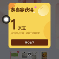 许愿拆好礼得京豆10+