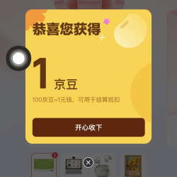 许愿拆好礼得京豆10+