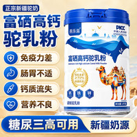 牧聪淳新疆骆驼奶粉官方旗舰正品店中老年成人增强免疫力益生菌高钙蛋白 超大罐1000g*1罐