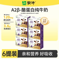 蒙牛 A2β-酪蛋白纯牛奶200ml*10盒*6提装营养早餐奶亲和好吸收