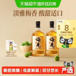 梅见 青梅酒梅子酒12度750ml*2瓶白梅见果酒