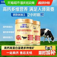 移动端、88VIP：飞鹤 牧场经典1962中老年高钙多维奶粉700g*2罐高钙成人