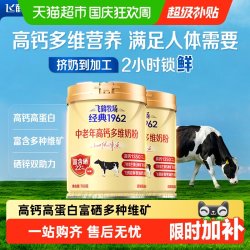 飞鹤 牧场经典1962中老年高钙多维奶粉700g*2罐高钙成人