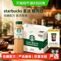 移动端、88VIP：星巴克 星选馥芮白270ml*15瓶低糖瓶装即饮咖啡饮料