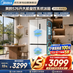 美的 BCD-576WSPZM(E) 风冷十字门冰箱 576L