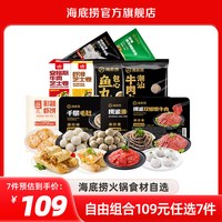移动端：海底捞 火锅食材涮菜虾滑牛肉丸毛肚牛肉片麻辣烫