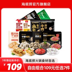 海底捞 火锅食材涮菜虾滑牛肉丸毛肚牛肉片麻辣烫