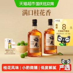 梅见 金桂青梅酒12度750ml*2瓶微醺桂花酒梅子酒礼盒