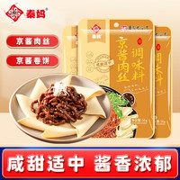 宅家食光:秦妈 京酱肉丝调料包 家用炒菜调味料小包装拌面烤鸭蘸酱汁调料包 50g*6袋(一次一袋,酱香浓郁)