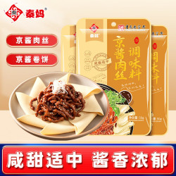 秦妈 京酱肉丝调料包 家用炒菜调味料小包装拌面烤鸭蘸酱汁调料包 50g*6袋（一次一袋，酱香浓郁）