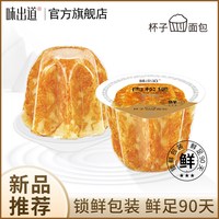 移动端：味出道 肉松堡杯子口袋面包早餐营养学生代餐夜宵零食充饥休闲食品