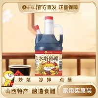 宅家食光：水塔 陈醋山西醋陈醋家用食用醋4度凉拌醋饺子醋蟹醋800ml