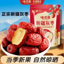 味滋源 正宗新疆灰枣特产枣子新鲜优质鲜枣煲汤大枣泡水即食新货H