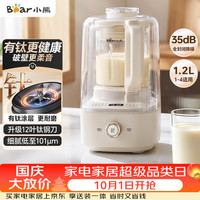 宅家食光：小熊 PBJ-F10K1 柔音破壁 白月光 1.2L 破壁机