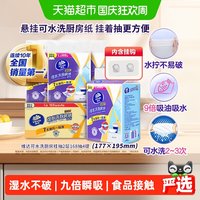 清洁收纳：维达 挂抽厨房纸 2层168抽*4提 L码