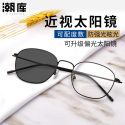 潮库 商务时尚近视镜任选+1.61防蓝光变色镜片